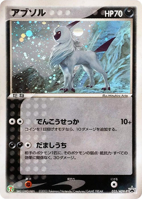 Absol - 035/ADV-P, ADV-P Promotional cards 035/ADV-P