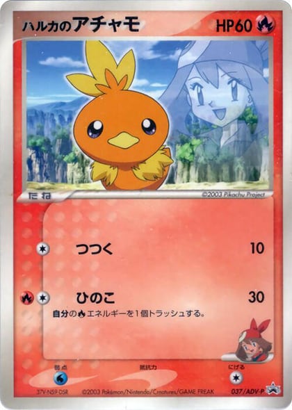 May's Torchic - 037/ADV-P, ADV-P Promotional cards 037/ADV-P