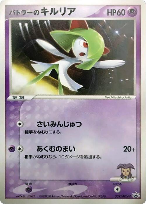 Butler's Kirlia - 039/ADV-P, ADV-P Promotional cards 039/ADV-P