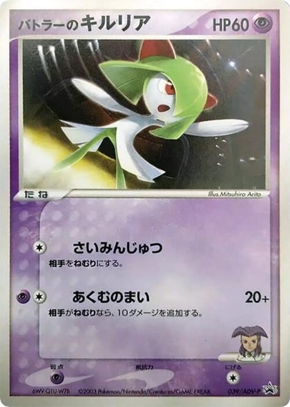Butler's Kirlia - 039/ADV-P, ADV-P Promotional cards 039/ADV-P