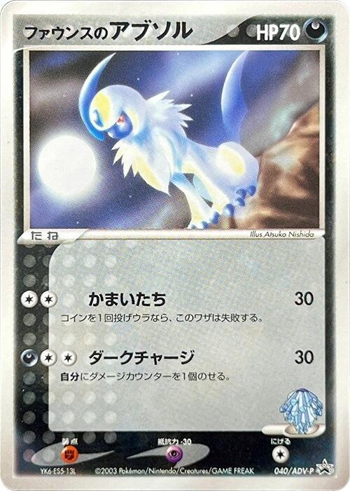 Forina's Absol - 040/ADV-P, ADV-P Promotional cards 040/ADV-P