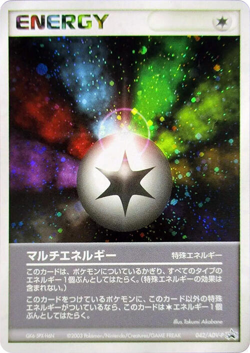 Multi Energy - 042/ADV-P, ADV-P Promotional cards 042/ADV-P