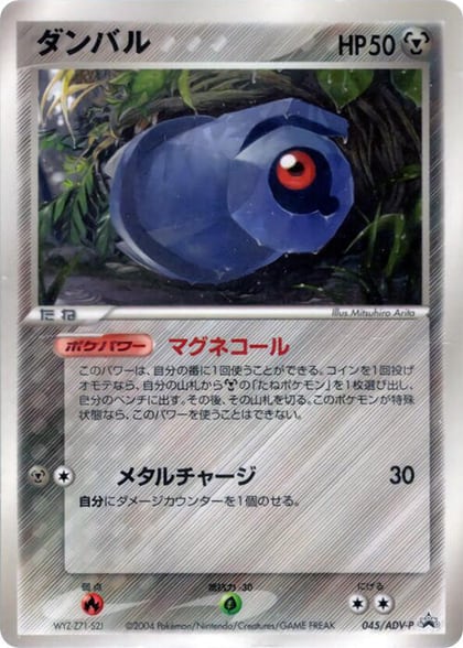 Beldum - 045/ADV-P, ADV-P Promotional cards 045/ADV-P