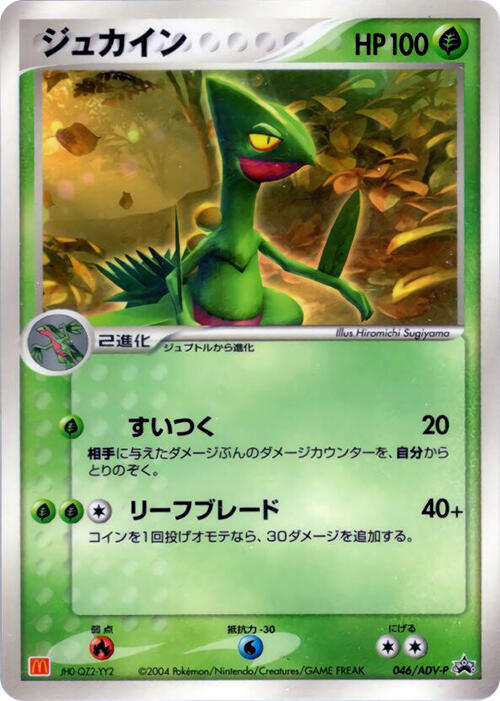Sceptile - 046/ADV-P, ADV-P Promotional cards 046/ADV-P