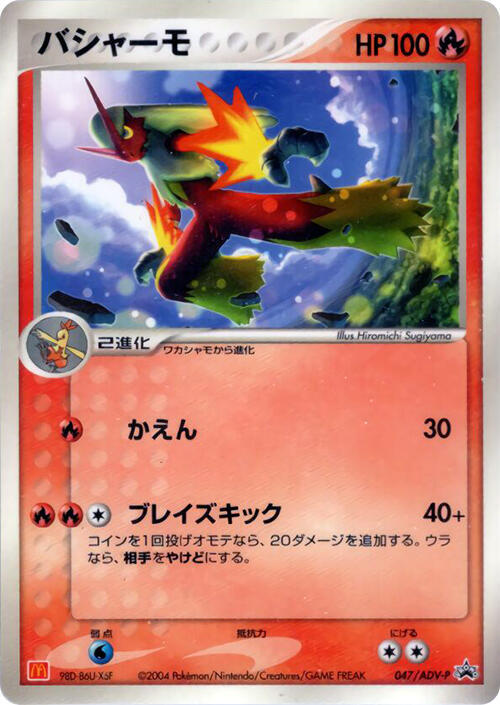 Blaziken - 047/ADV-P, ADV-P Promotional cards 047/ADV-P