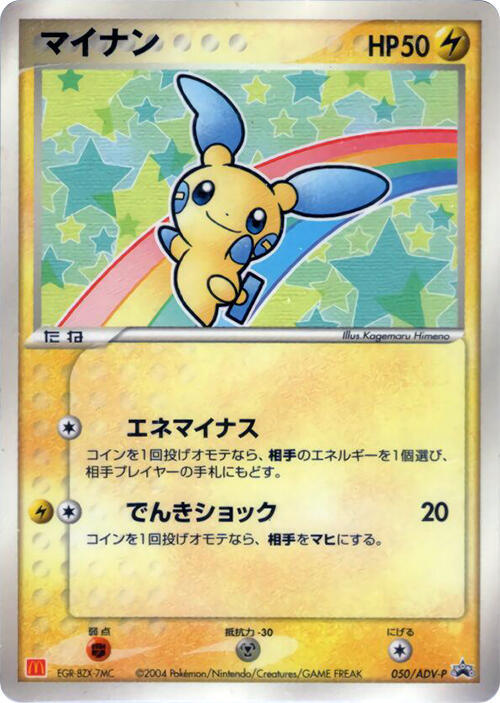Minun - 050/ADV-P, ADV-P Promotional cards 050/ADV-P