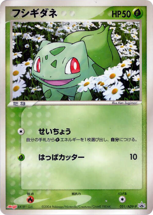 Bulbasaur - 051/ADV-P, ADV-P Promotional cards 051/ADV-P