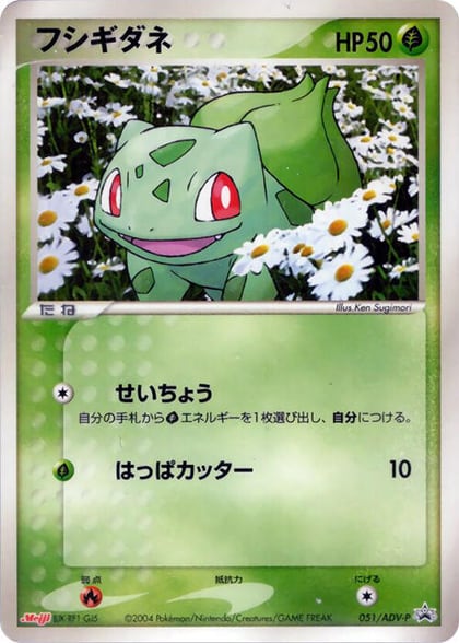 Bulbasaur - 051/ADV-P, ADV-P Promotional cards 051/ADV-P