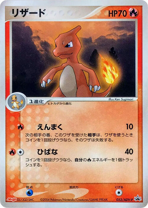 Charmeleon - 053/ADV-P, ADV-P Promotional cards 053/ADV-P