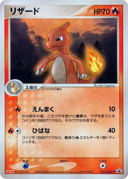 Charmeleon - 053/ADV-P, ADV-P Promotional cards 053/ADV-P