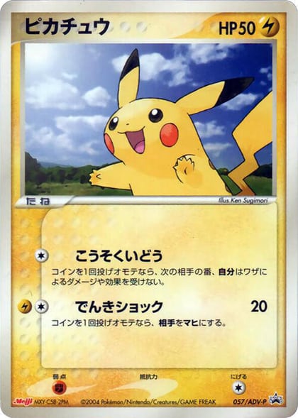 Pikachu - 057/ADV-P, ADV-P Promotional cards 057/ADV-P