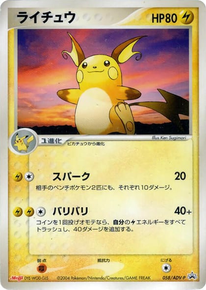 Raichu - 058/ADV-P, ADV-P Promotional cards 058/ADV-P