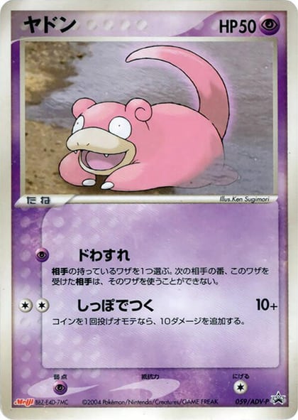 Slowpoke - 059/ADV-P, ADV-P Promotional cards 059/ADV-P
