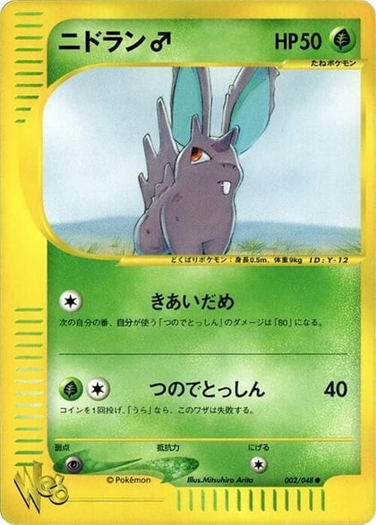 Nidoran, Pokemon Web 002/048