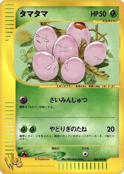 Exeggcute, Pokemon Web 004/048