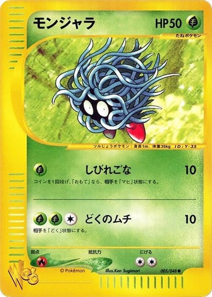 Tangela, Pokemon Web 005/048
