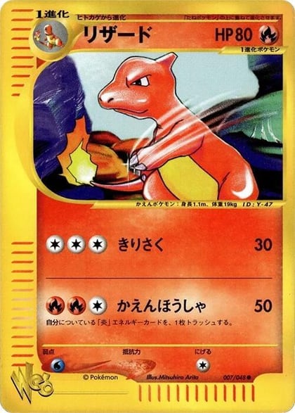 Charmeleon, Pokemon Web 007/048