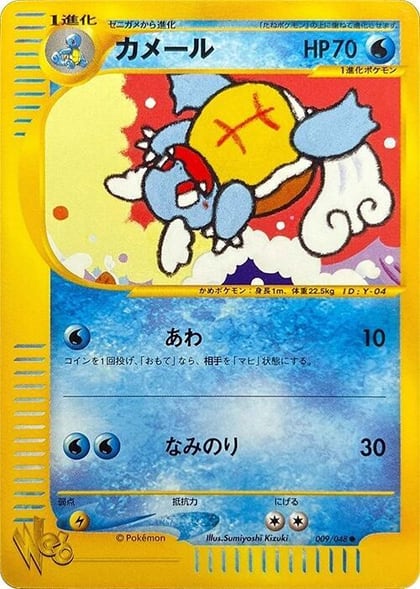 Wartortle, Pokemon Web 009/048