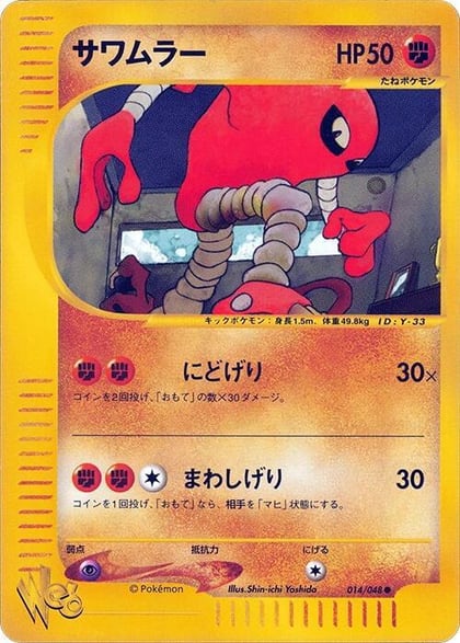 Hitmonlee, Pokemon Web 014/048