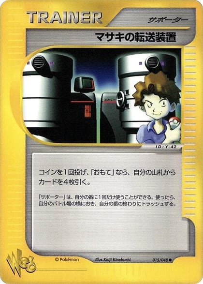 Bill's Teleporter, Pokemon Web 015/048
