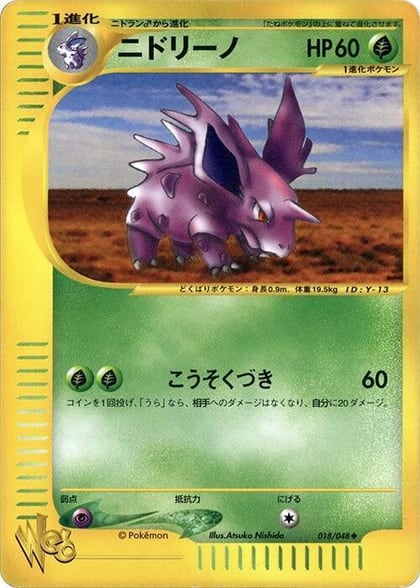Nidorino, Pokemon Web 018/048