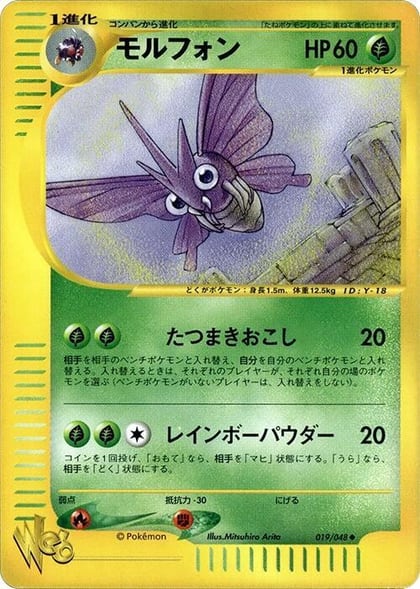 Venomoth, Pokemon Web 019/048