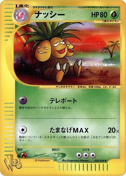 Exeggutor, Pokemon Web 020/048