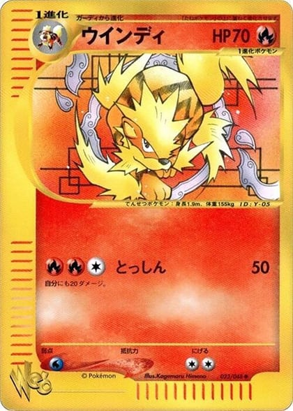 Arcanine, Pokemon Web 023/048