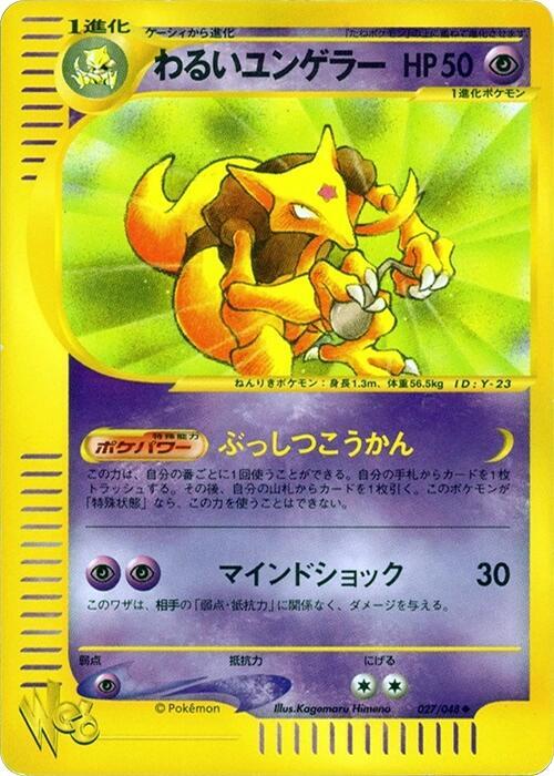 Dark Kadabra, Pokemon Web 027/048