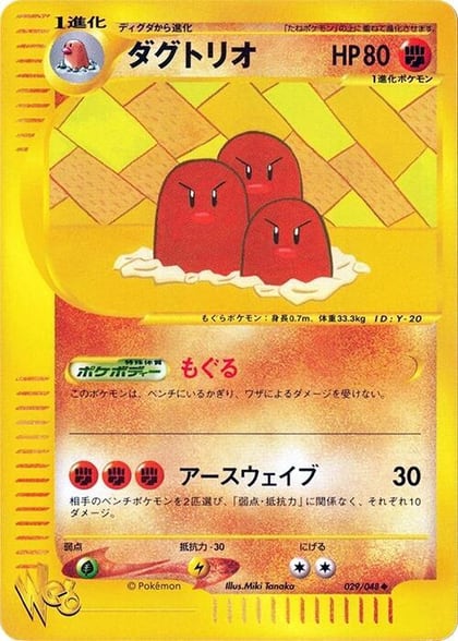 Dugtrio, Pokemon Web 029/048