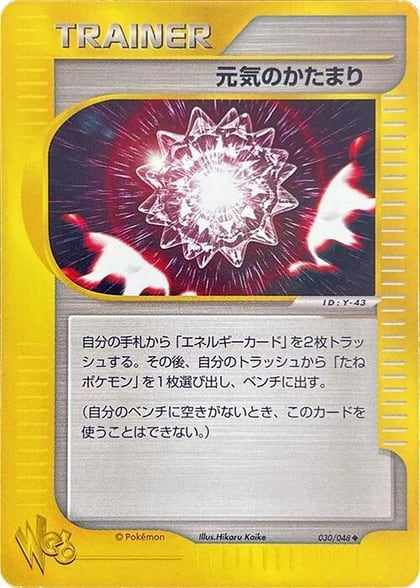 Max Revive, Pokemon Web 030/048