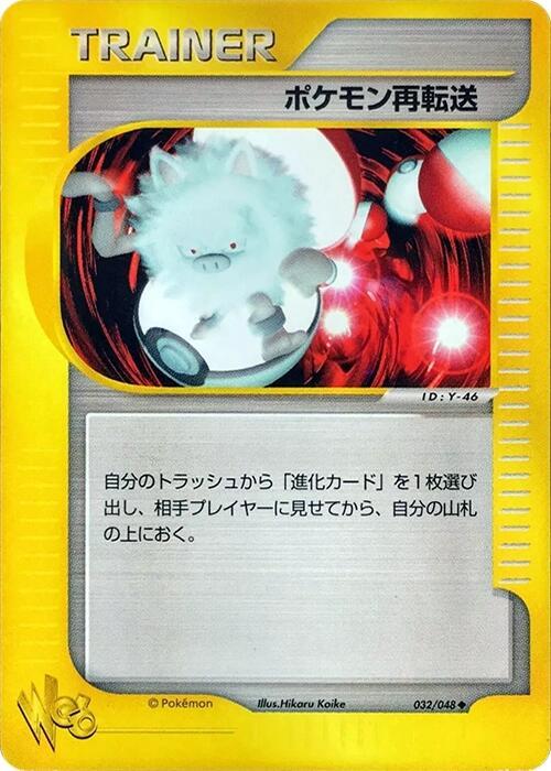 Pokemon Retransfer, Pokemon Web 032/048