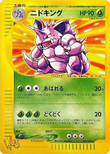 Nidoking, Pokemon Web 033/048