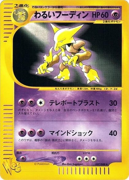 Dark Alakazam, Pokemon Web 037/048