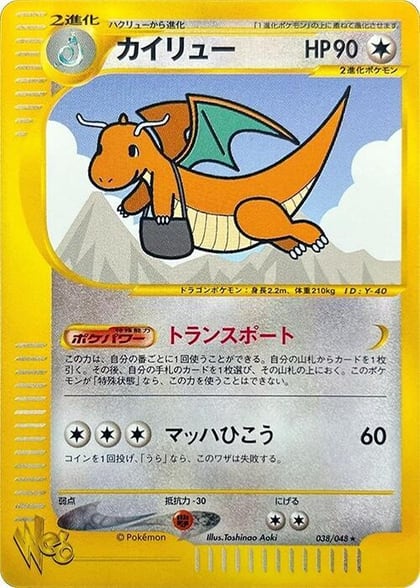Dragonite, Pokemon Web 038/048