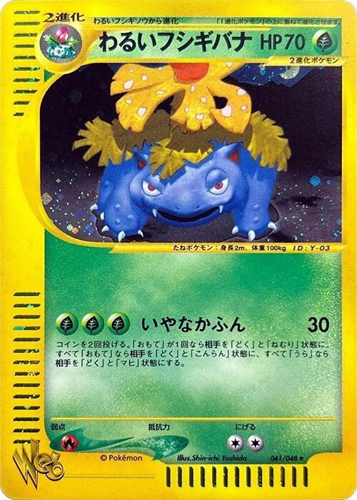 Dark Venusaur, Pokemon Web 041/048