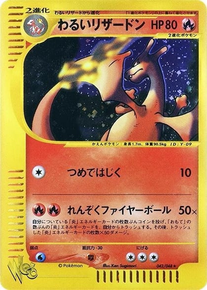 Dark Charizard, Pokemon Web 042/048