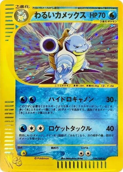 Dark Blastoise, Pokemon Web 044/048