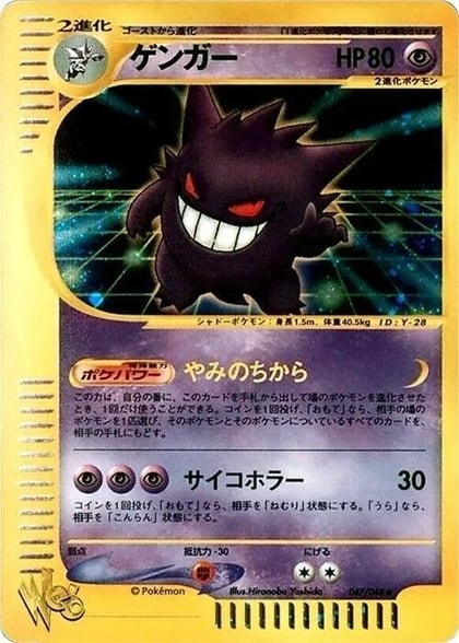 Gengar, Pokemon Web 047/048