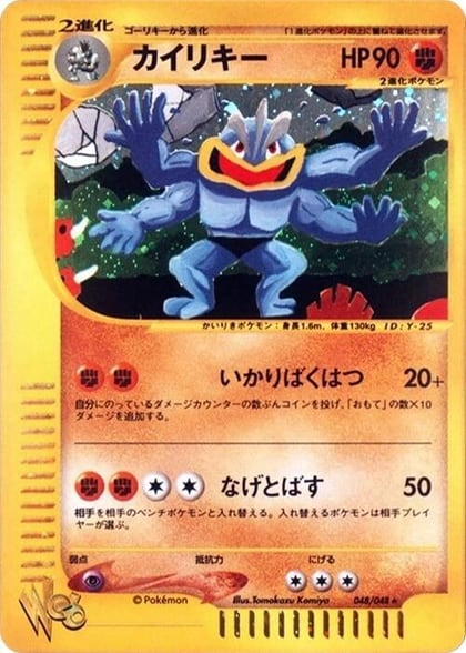 Machamp, Pokemon Web 048/048
