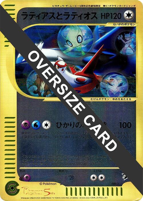 Latias and Latios (Jumbo), J Promotional cards 002/J