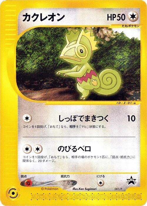 Kecleon - 001/P, P Promotional cards 001/P