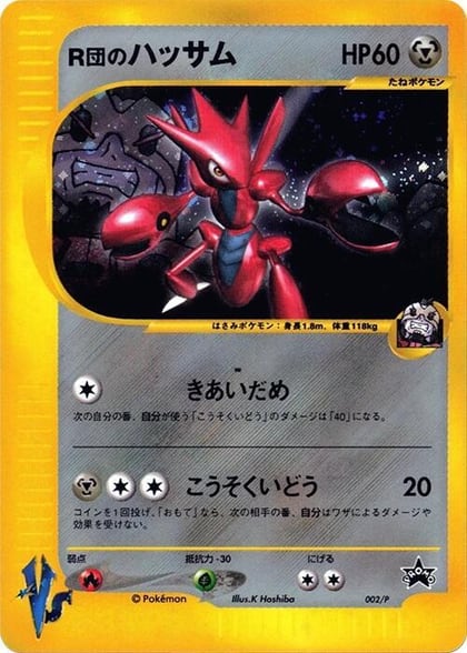 Rocket's Scizor - 002/P, P Promotional cards 002/P