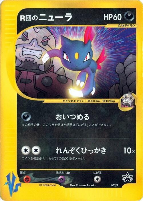 Rocket's Sneasel - 003/P, P Promotional cards 003/P