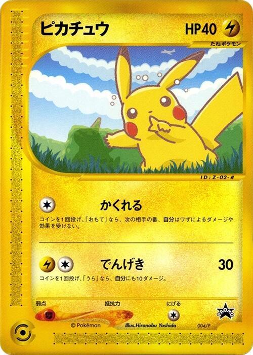 Pikachu - 004/P, P Promotional cards 004/P
