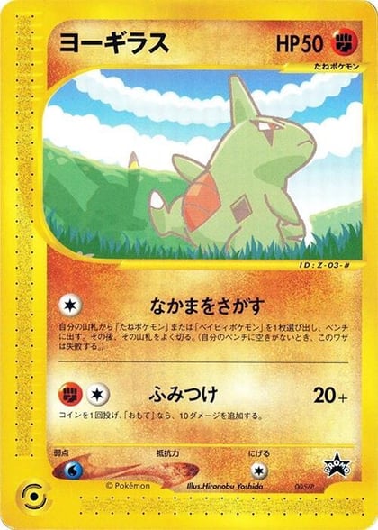 Larvitar - 005/P, P Promotional cards 005/P