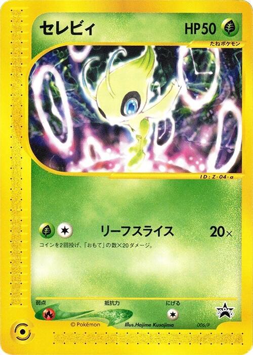 Celebi - 006/P, P Promotional cards 006/P