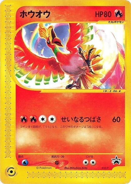 Ho-Oh - 010/P, P Promotional cards 010/P