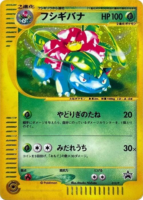 Venusaur - 012/P, P Promotional cards 012/P