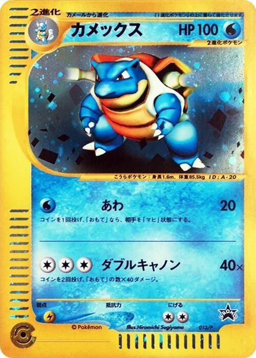 Blastoise - 013/P, P Promotional cards 013/P